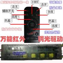 JINGJIU Jingjiu Universal Infrared Dimming Driver LED Drive Power Transformer Stepless Dimming Remote Control
