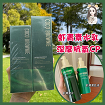 Spot New Zealand Coco Brownie Shrimp Green Vegetarian Essence lotion Tie clear and moisturizing caleney