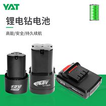  YAT YAT electric drill Hand drill Rechargeable lithium electric drill battery Lithium electric battery Lithium electric drill special power tools