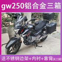 Suitable for baron Suzuki GW250 motorcycle aluminium alloy tailbox side case aluminium case reserve case three boxes