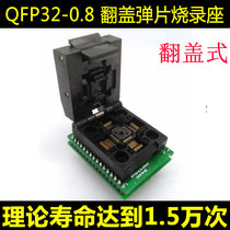 QFP-32(7x7)- 0 8mm programmer adapter SA636 programming conversion seat chip test seat