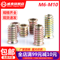 Nut head socket embedded nut iron inner and outer teeth furniture nut trapezoidal with dielectric connector M6M8M10