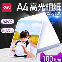 Deli photo paper Photo printing photo paper 3 inch 5 inch 6 inch 7 inch a4 glossy photo paper High gloss HP Canon inkjet photo coated paper a4 photo paper Waterproof glossy