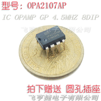 Dual op amp OPA2107AP OPA2107 dual op amp can be upgraded OPA2604AP new original quality