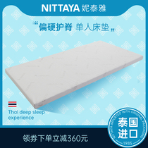 Nittaya Teen Student Latex Sponge Mattress Dormitory Single Spine Pad Foldable Portable Bunk Bed