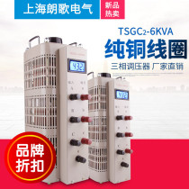 Three-phase voltage regulator 6000W contact TSGC2-6KW AC power supply 0-430V adjustable voltage transformer 380V