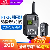 God Bull FT-16 Flash Canteen Flash Lamp SK400 DP600 Wireless Trigger USB power adjustment