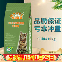 Mr. Pet cat food 10kg adult cat kittens beautiful hair nutrition high protein beef flavor cat food 20kg