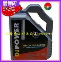 Reject choking high-end bar DJ power smoke bar wedding smoke machine smoke oil DJ Dijepal