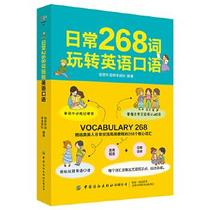 (Positive version) Bian English 556: Everyday 268 words to play English spoken 9787518063703 Chinese textile creative foreign language R&D team