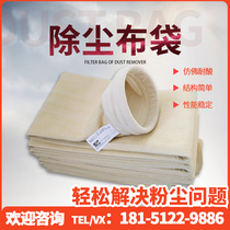 Dust removal bagIndustrial filter bagAnti-static high temperature corrosion resistant boiler Dust removal bagFumes cloth bag skeleton
