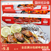 Xi Zhizhi food grade aluminum foil wrapping paper oven tin cake west spot original 5 M 10 m baking tool