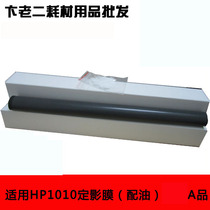 Applicable HP Q2612A HP12A 1010 1020 1020 3015 3015 1012 1012 film fixed film