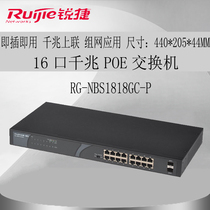 Anaite EASY POE POWER SUPPLY SWITCH RG-NBS1818GC-P Enterprise 16-port one thousand trillion-wire splitter
