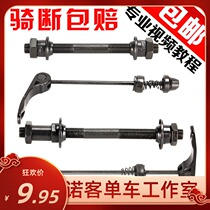 Application of the axle hollow axis of the front and rear axle of the Quick-tear Rod Flower Drum For Bike Road Car Bike Road Bike Road Bike Road Bike Road Bike Road Bike Road Bike Road Bike Road Bike Road Bike