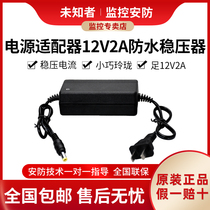 Monitoring camera power adapter 12V2A indoor outdoor waterproof regulator monitor power supply security special