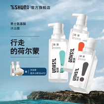 Body shun TSHUN male Lady fragrance Shower Gel Lotion amino acid control oil moisturizing moisturizing moisturizing cool and refreshing