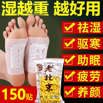 Old Beijing wormwood to moisture dehumidification foot patch Foot patch dehumidification sleep dehumidification Tongluo 150 stickers of Ai leaves
