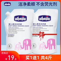 Aibeijia laundry liquid bag antibacterial non-fluorescent agent Herbal plant extract mild laundry liquid household affordable package combination