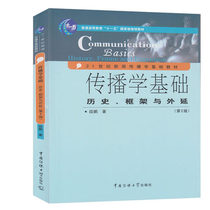 Genuine Communication Fundamentals Historical Framework and Epitaxy (2 edition) Duo Peng Peng Peng 21 Century News Communication Base Teaching Materials eleven to fifteen Planning teaching materials Communication introductory textbooks China Media University