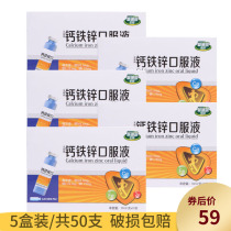 Grass Coral Caisen brand calcium iron zinc mouth solution calcium gluconate oral Blue Bottle Baby children calcium supplement 5 boxes