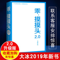 (Official genuine) good mo mo tou 2 0 upgrade add 10 million word 12 not willing to read the warm stories about inspiring youth Books book Amitabha meme da literary fiction essays fiction