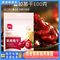 Exhibition Art Cranberry Dry 100g Strawberry Freeze-dried Cookie Snowflake Snowflake Ghetto Sugar Snacks Fruit Baking Raw Material