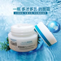 Japanese Curel dry sensitive muscle moisturizing moisturizing hydrating and hydrating alcohol-free female men pregnant woman cream 40g