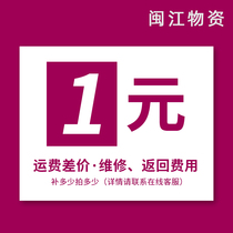 Minjiang materials make up the difference repair accessories and freight door-to-door installation fee(dont shoot indiscriminately)Contact customer service