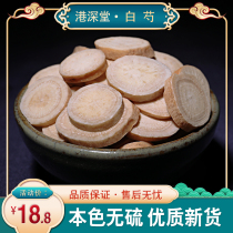 White peony 500g non-wild sulfur-free peony tablets Sanbai soup raw material Atractylodes white peony root