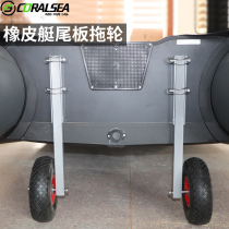 Stormtrooper boat tail plate wheel Rubber boat tail wheel Fishing boat tug Inflatable wheel Simple small trailer Beach big tire