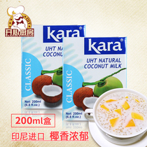 Indonesia imported kara kale coconut milk coconut milk Sago Sago raw material baking dessert original 200ml