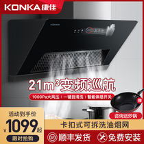 Konka variable frequency range hood kitchen household range hood large suction side suction range hood self-cleaning