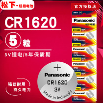 Panasonic CR1620 button battery 3V lithium battery Mazda 6 key battery 5 grain price