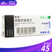 5 boxes to hand price 45 yuan box) match can Plaquenil hydroxychloroquine sulfate tablets 0 2G * 10 tablets box rheumatoid arthritis discoid and systemic lupus erythematosus