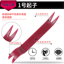 Car door panel buckle screwdriver tool prying buckle Steam Repair Car Sound Dismantling Interior Glue Buttoned Driver 1 Number