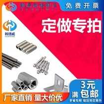 Custom-made 304 316 stainless steel flat washer washer nut screw expansion product special shot link