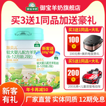 Official buy 3 get 1) Royal Baoyang milk powder Yuebeli 2 segment 900G G 6-12 month baby children Baiyue goat milk powder