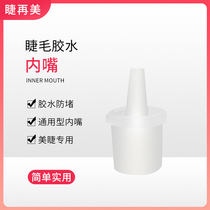 Grafting eyelash glue replacement head universal icre special tool to prevent bottle mouth blockage replacement glue bottle mouth