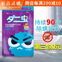 Japan jp yes Ye Si mite sticker Bedding quilt mite removal package pad sticker household mite artifact mattress