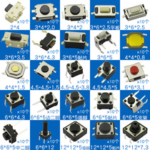 Tact switch package small key switch switch package 6*6*5 switch button mixed 25 kinds 7 kinds 12 Kinds