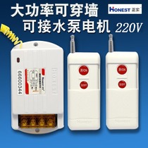 Zhengshi 220V wireless remote control switch socket to control submersible pump motor long-distance high-power smart remote control