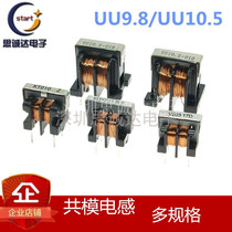 UU uf10 5 uf9 8 common mode inductance filter 10MH 20MH 50MH 10*13 7*8