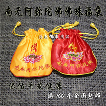 Embroidered Buddha Bead Bag Protected Fortune Bag Lotus Nanmao Amitabha Embroidery Great Fortune Bag Sachet