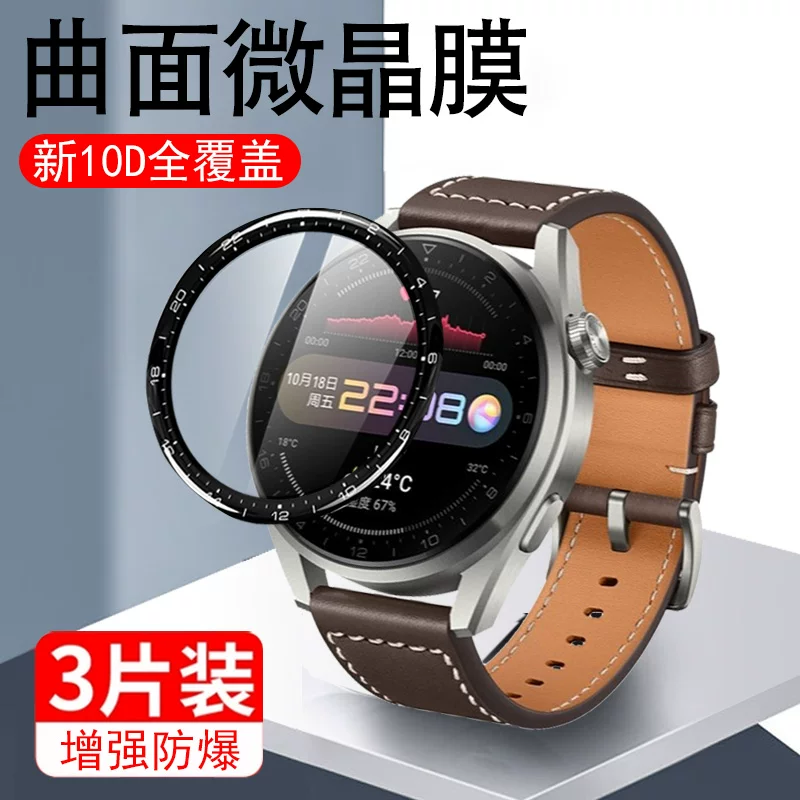 Подходящий защитная пленка для Huawei Watch Watch3proneW защитная пленка WαTCH3PRO умный счетчик GT3POR пленка WACHT пленка WACHT таблица пленка новая циферблат закаленное WACTH