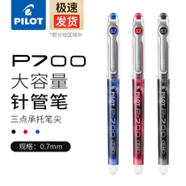 Japan PILOT Baile examination gel pen BL-P70 P700 needle tube water pen for primary and secondary school students 0 7mm