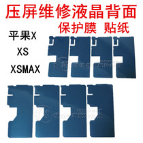Protective film for Apple X XSMAX 12 11Pro LCD screen back sticker anti scratch damage