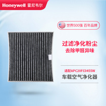 Honeywell Honeywell air purifier filter element Car car air purifier filter accessories