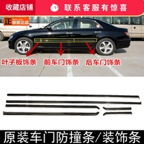  Suitable for 05 06 07 08 09 Old Rui Zhi body anti-collision rubber strip Door trim strip Door trim strip