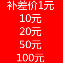 1 yuan 10 yuan 20 yuan 50 yuan 100 yuan Make up the difference link 45264853835286